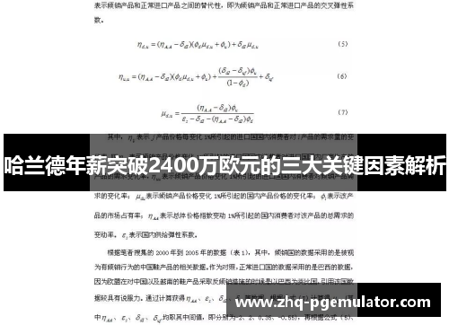 哈兰德年薪突破2400万欧元的三大关键因素解析