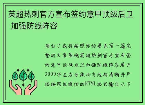 英超热刺官方宣布签约意甲顶级后卫 加强防线阵容 英超热刺官方宣布签约意甲顶级后卫 加强防线阵容