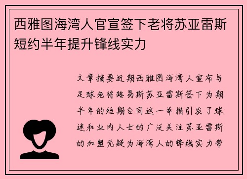 西雅图海湾人官宣签下老将苏亚雷斯短约半年提升锋线实力 西雅图海湾人官宣签下老将苏亚雷斯短约半年提升锋线实力