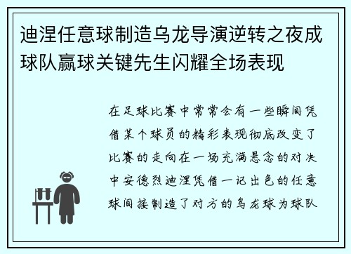 迪涅任意球制造乌龙导演逆转之夜成球队赢球关键先生闪耀全场表现