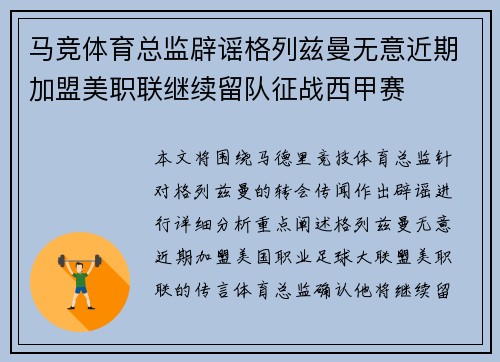 马竞体育总监辟谣格列兹曼无意近期加盟美职联继续留队征战西甲赛 马竞体育总监辟谣格列兹曼无意近期加盟美职联继续留队征战西甲赛