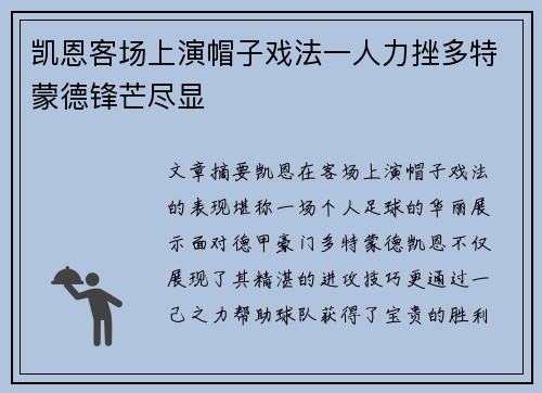 凯恩客场上演帽子戏法一人力挫多特蒙德锋芒尽显