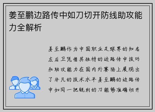 姜至鹏边路传中如刀切开防线助攻能力全解析 姜至鹏边路传中如刀切开防线助攻能力全解析