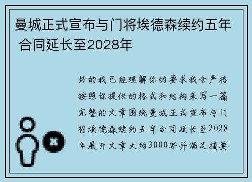 曼城正式宣布与门将埃德森续约五年 合同延长至2028年 曼城正式宣布与门将埃德森续约五年 合同延长至2028年