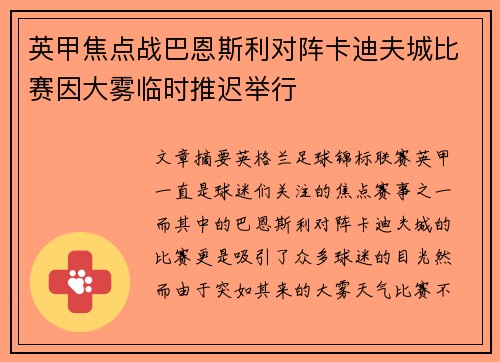 英甲焦点战巴恩斯利对阵卡迪夫城比赛因大雾临时推迟举行