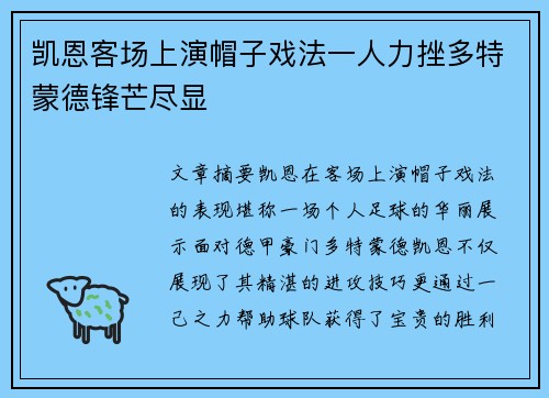 凯恩客场上演帽子戏法一人力挫多特蒙德锋芒尽显