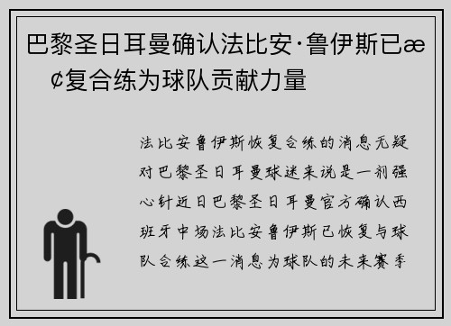 巴黎圣日耳曼确认法比安·鲁伊斯已恢复合练为球队贡献力量 巴黎圣日耳曼确认法比安·鲁伊斯已恢复合练为球队贡献力量