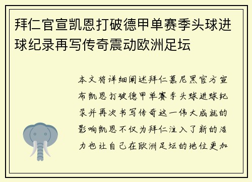 拜仁官宣凯恩打破德甲单赛季头球进球纪录再写传奇震动欧洲足坛 拜仁官宣凯恩打破德甲单赛季头球进球纪录再写传奇震动欧洲足坛