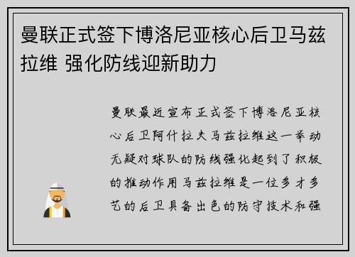 曼联正式签下博洛尼亚核心后卫马兹拉维 强化防线迎新助力 曼联正式签下博洛尼亚核心后卫马兹拉维 强化防线迎新助力